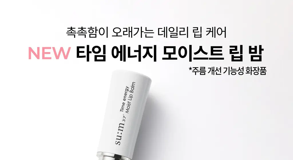 [NEW] 숨37 홀리데이 에디션 5종 기획(메쉬쿠션/립밤듀오/립세린+핸드크림/아이크림/모이스트크림 기획 세트 택1) 상세페이지 33